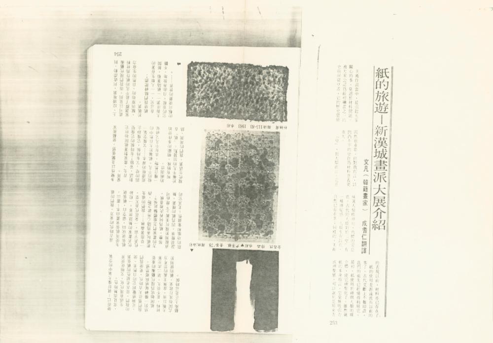 《뉴서울회화대전(新漢城畫派大展, Exhibition of the École de Seoul)》 관련 자료