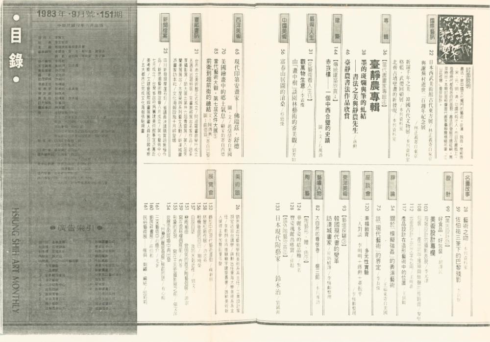 「한국현대화의 변혁(韓國當代畫的變遷)」 『雄师美术』 1983년 9월호 2