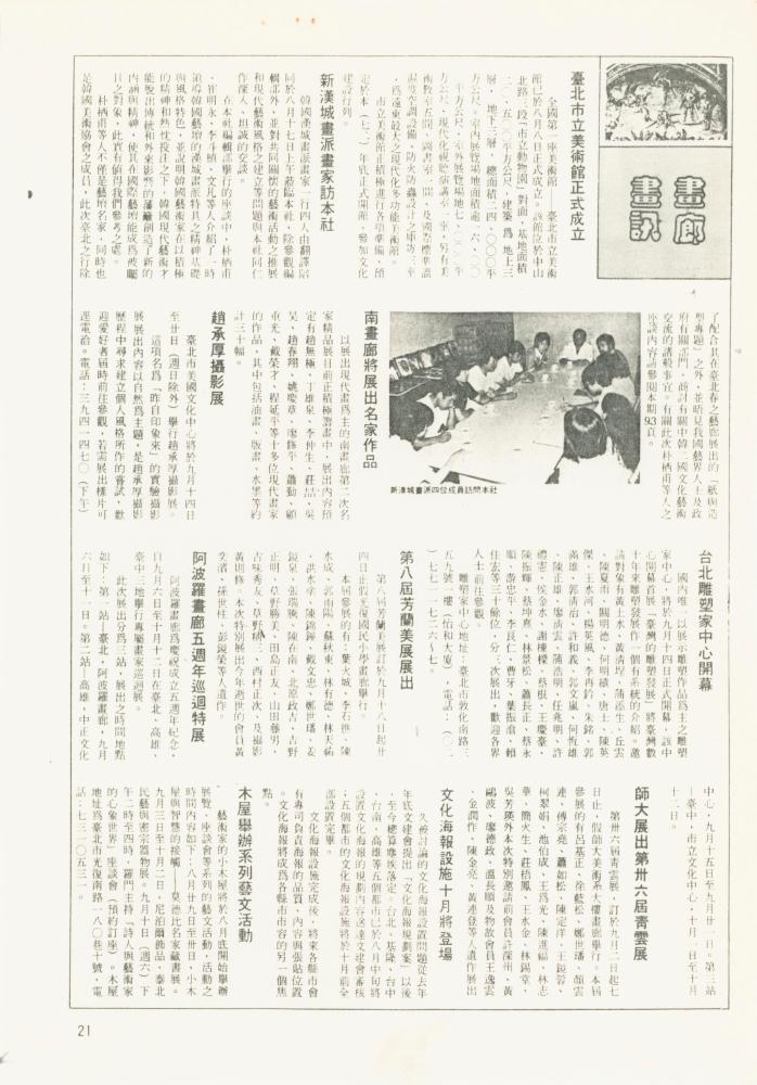 「한국현대화의 변혁(韓國當代畫的變遷)」 『雄师美术』 1983년 9월호 3
