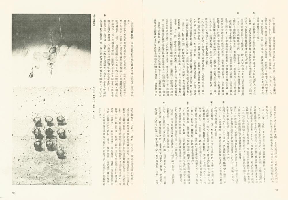 「한국 현대화의 변화」 『예단탐려』 3월호 2