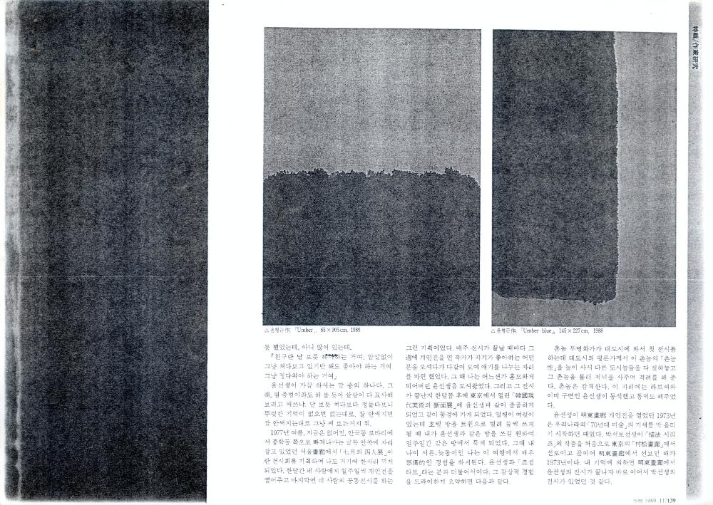 「윤형근에 관하여」 『공간』 1989년 11월호 3