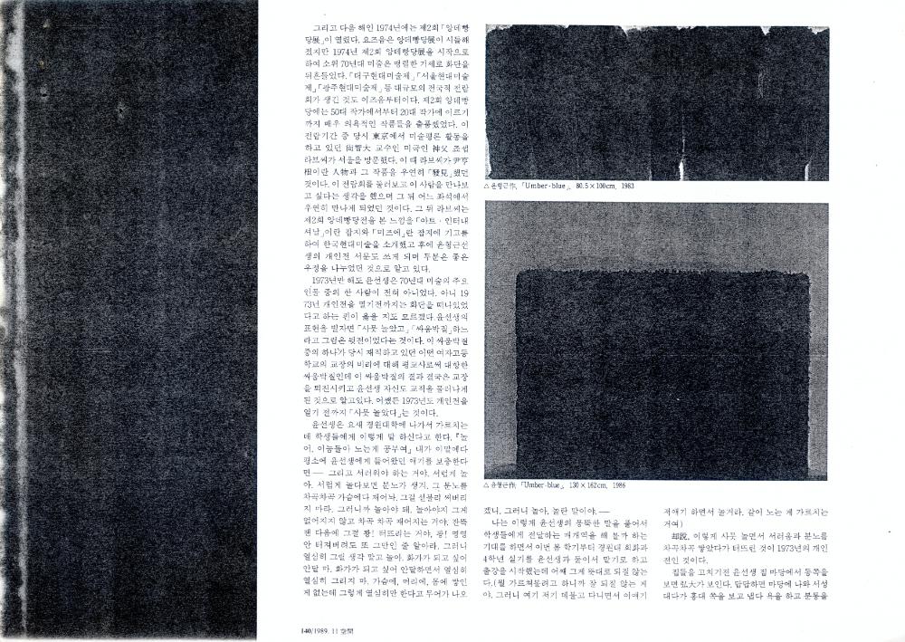 「윤형근에 관하여」 『공간』 1989년 11월호 4