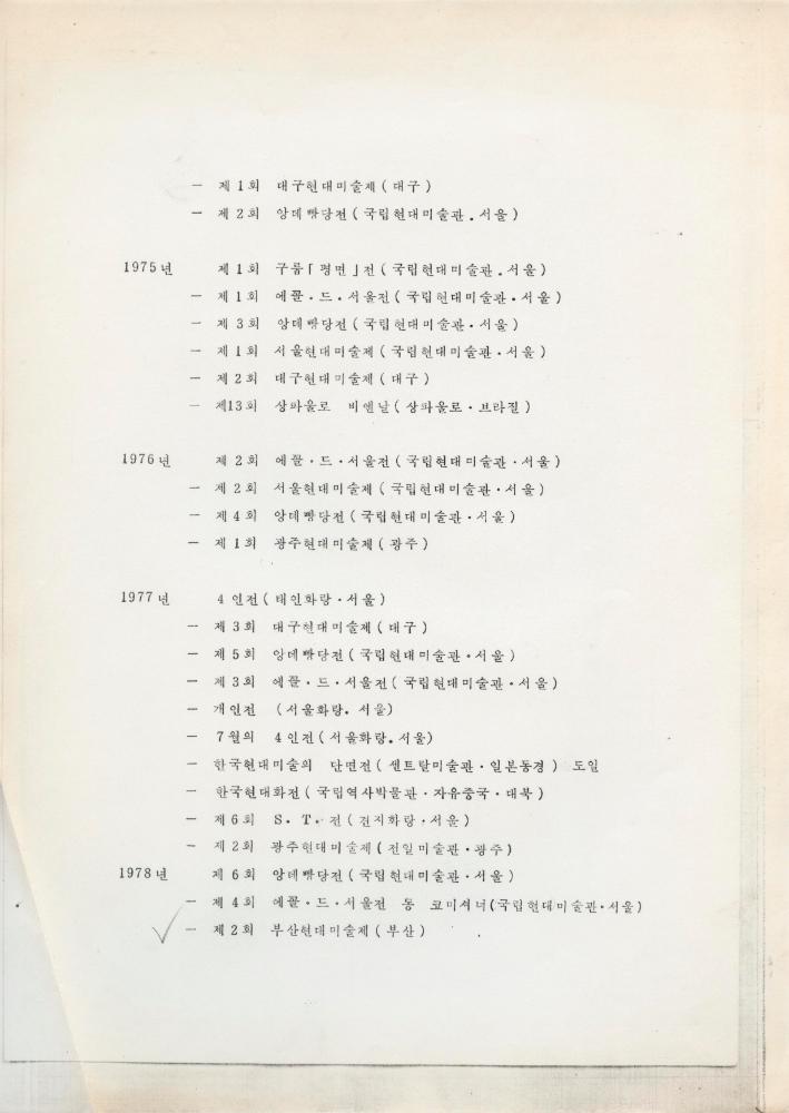 홍익대학교 강사 위촉장 및 관련 이력서 7