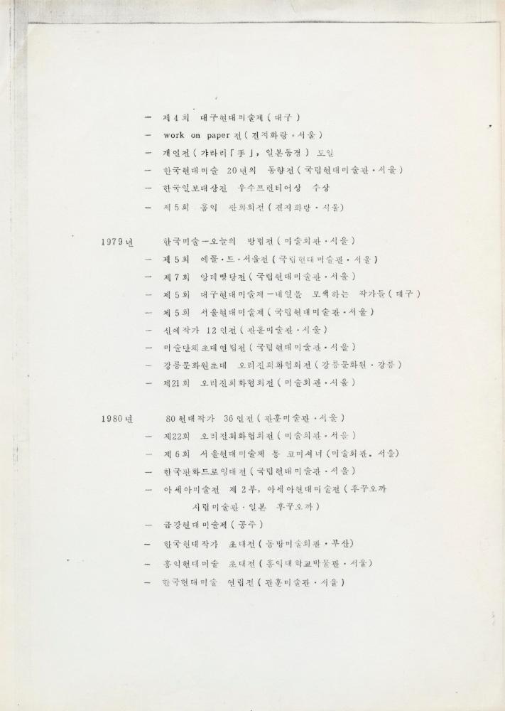 홍익대학교 강사 위촉장 및 관련 이력서