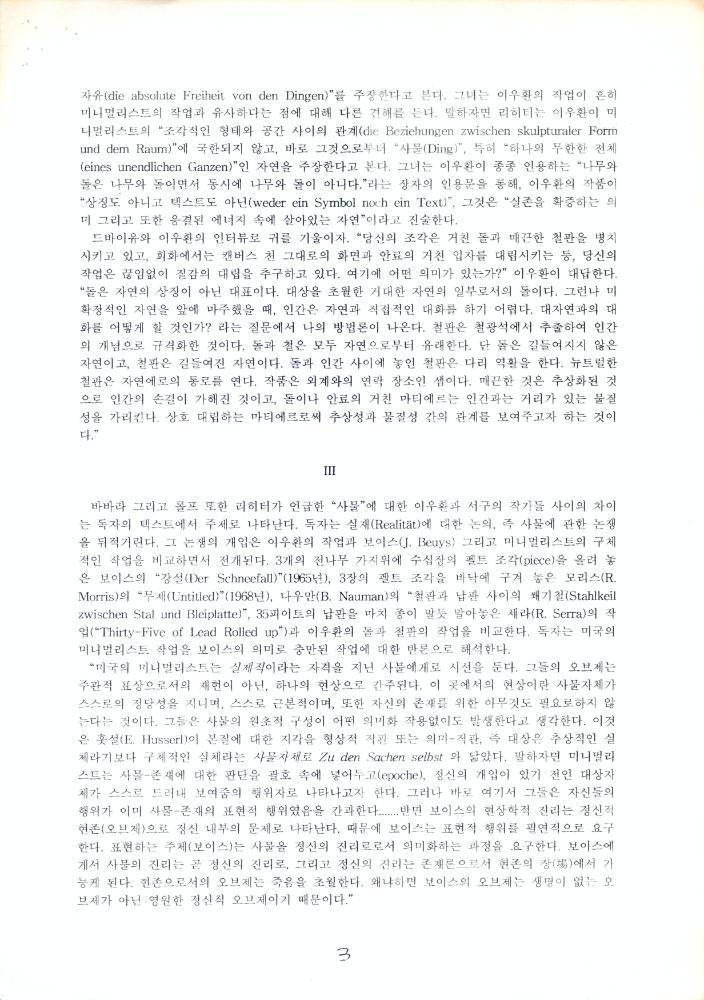 「이우환의 그려진 것과 그려지지 않은 것 그리고 만든것과 만들지 않은 것」 『공간』 1996년 2월호 3