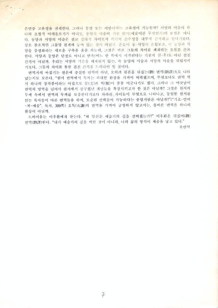 「이우환의 그려진 것과 그려지지 않은 것 그리고 만든것과 만들지 않은 것」 『공간』 1996년 2월호 7