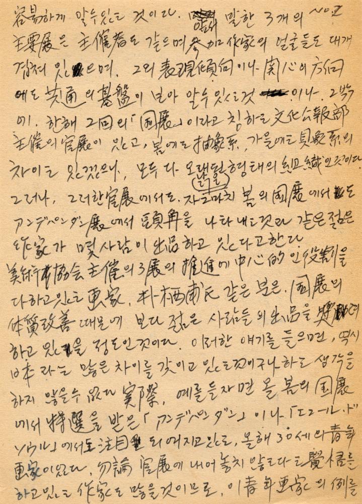 「한국현대미술의 동종적 일체성」 일-한 번역 필사본 3