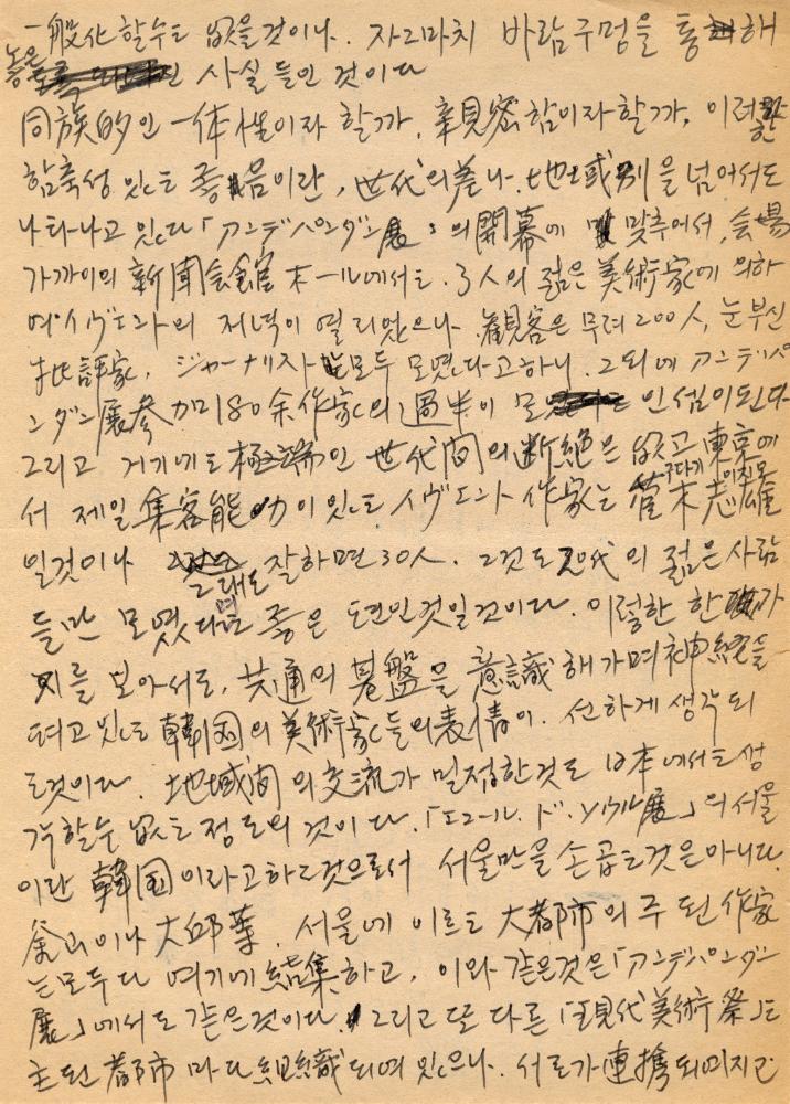 「한국현대미술의 동종적 일체성」 일-한 번역 필사본 4