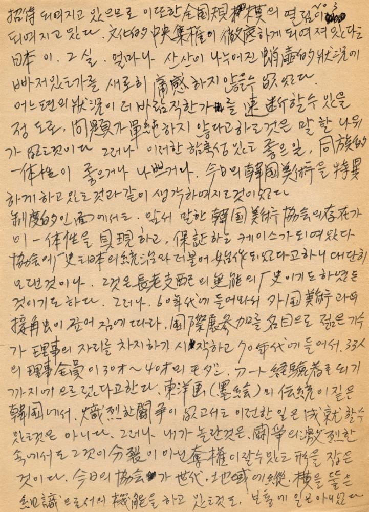 「한국현대미술의 동종적 일체성」 일-한 번역 필사본 5