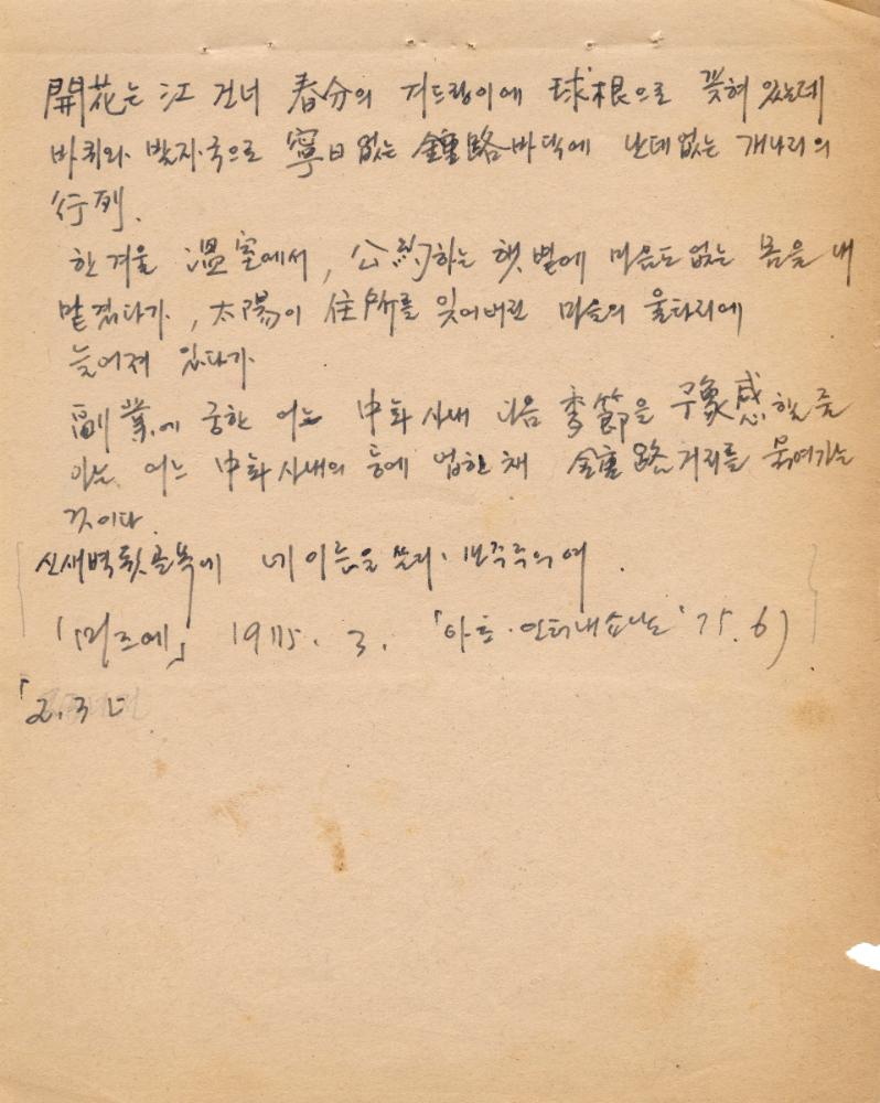 장석원에게 쓴 서신이 포함된 김용익 작가노트 3