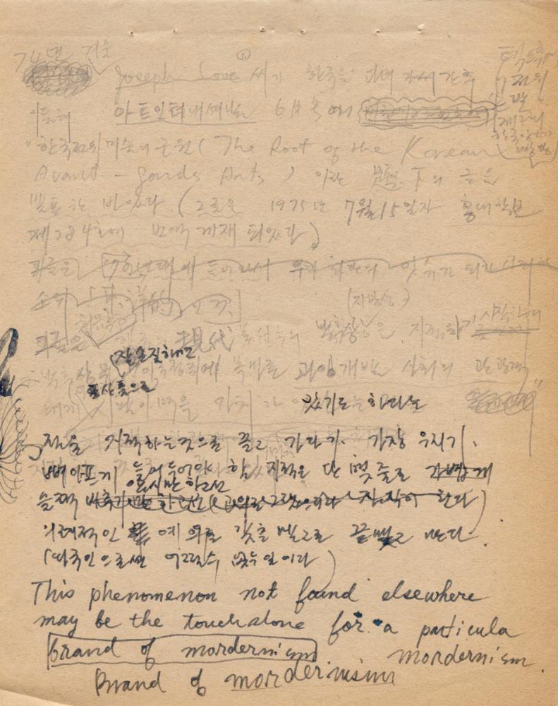 장석원에게 쓴 서신이 포함된 김용익 작가노트 4