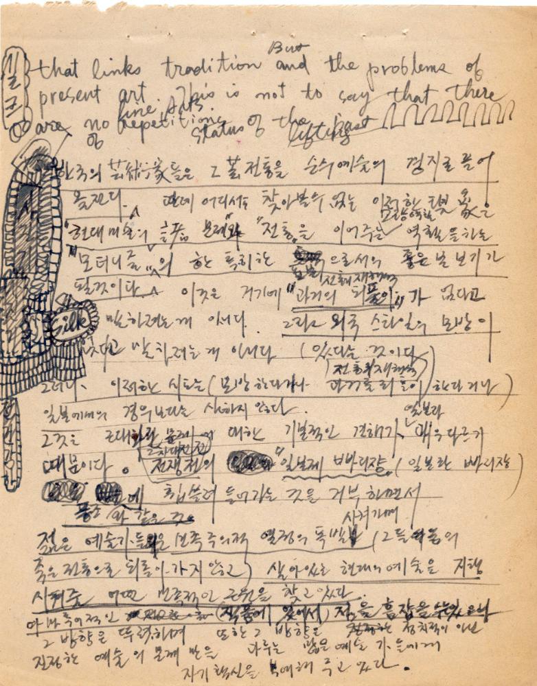 장석원에게 쓴 서신이 포함된 김용익 작가노트 5