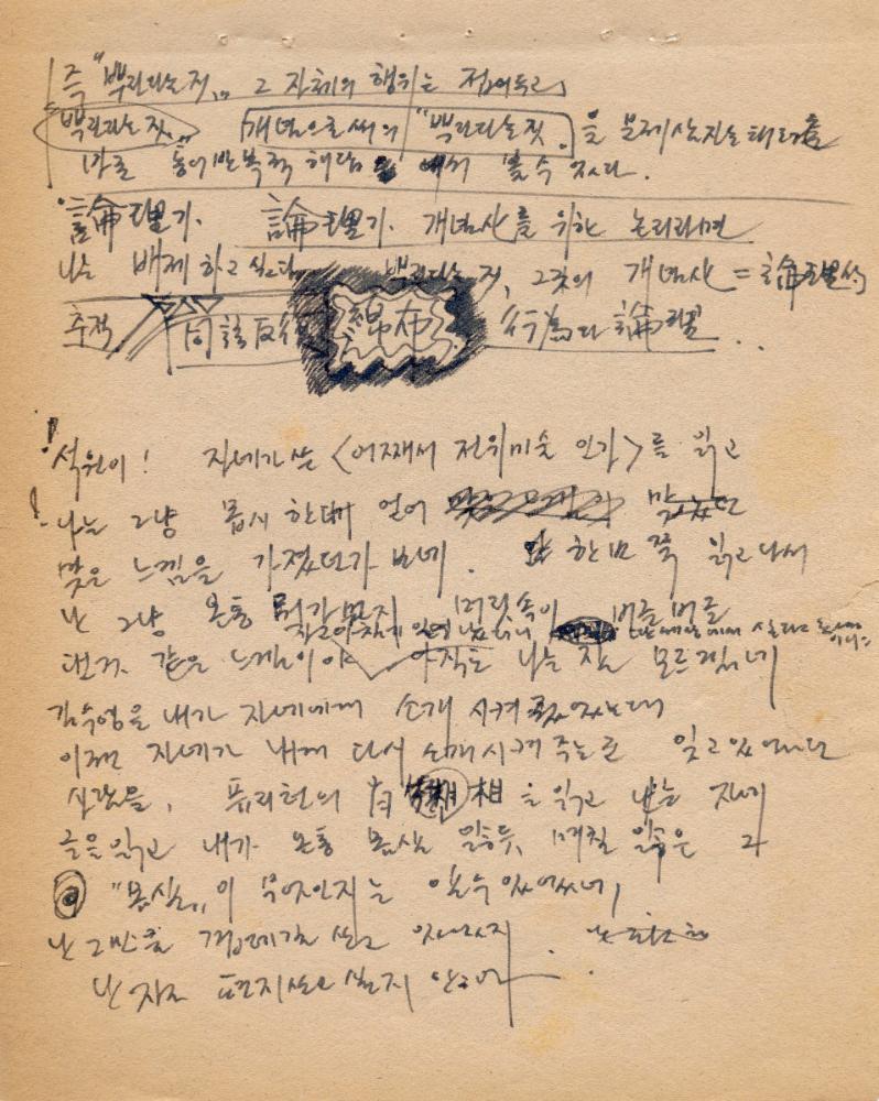 장석원에게 쓴 서신이 포함된 김용익 작가노트