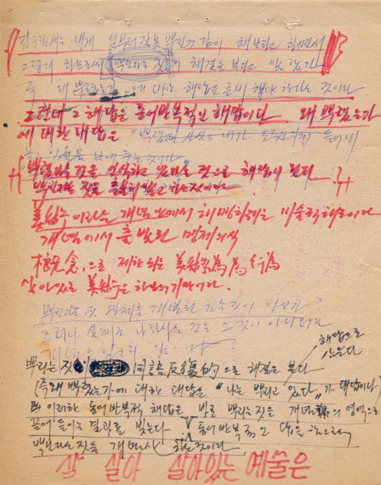 장석원에게 쓴 서신이 포함된 김용익 작가노트