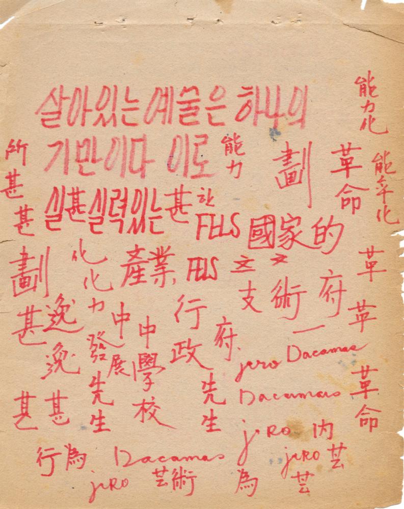 장석원에게 쓴 서신이 포함된 김용익 작가노트
