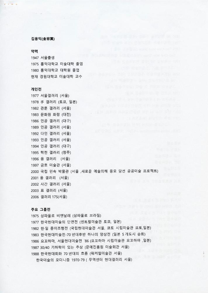 김용익 글모음 1