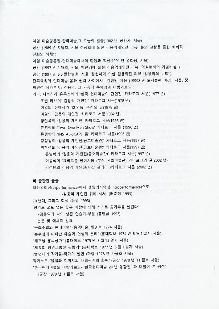 김용익 글모음 3