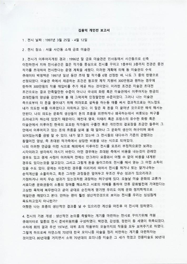 김용익 글모음