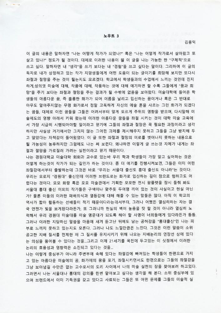 김용익 글모음