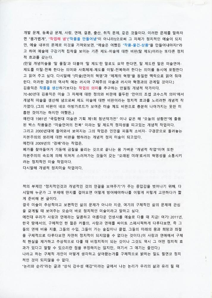 김용익 글모음