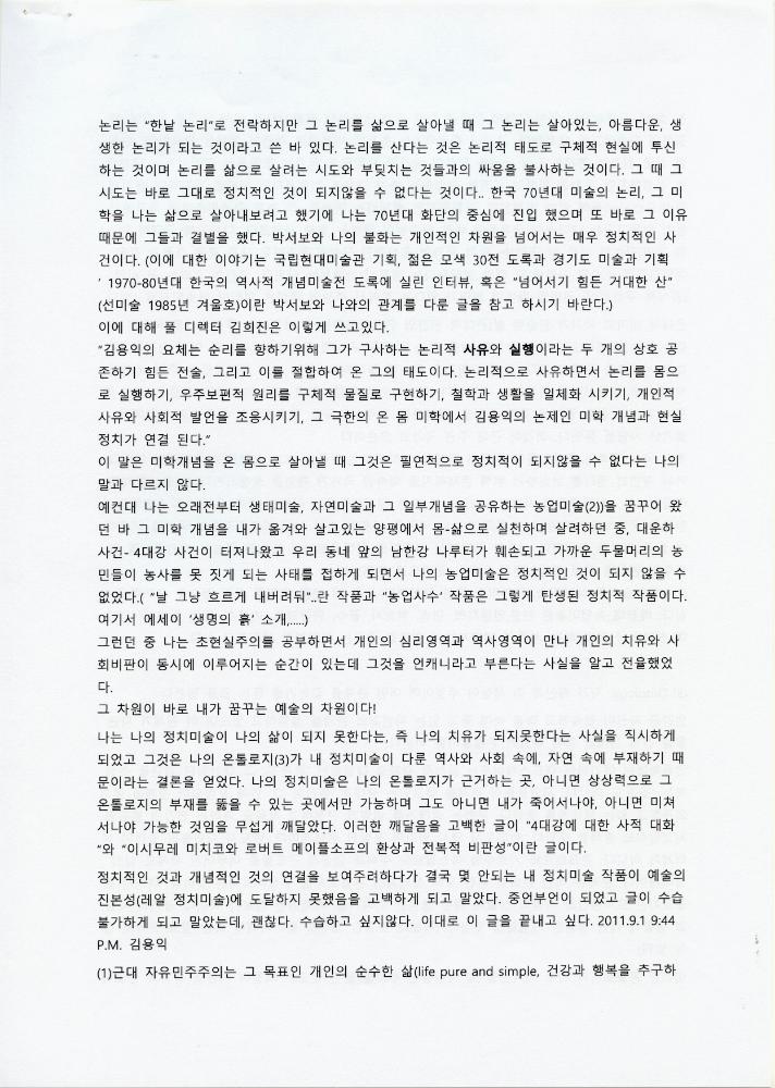 김용익 글모음