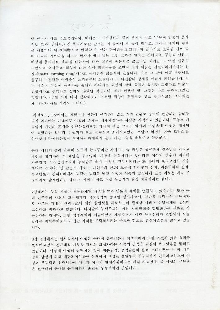 김용익 글모음