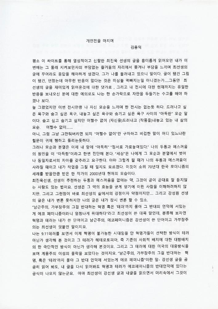 김용익 글모음