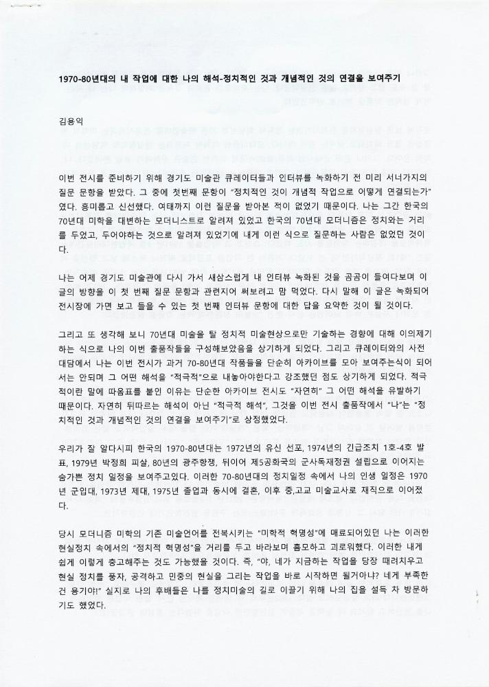 김용익 글모음