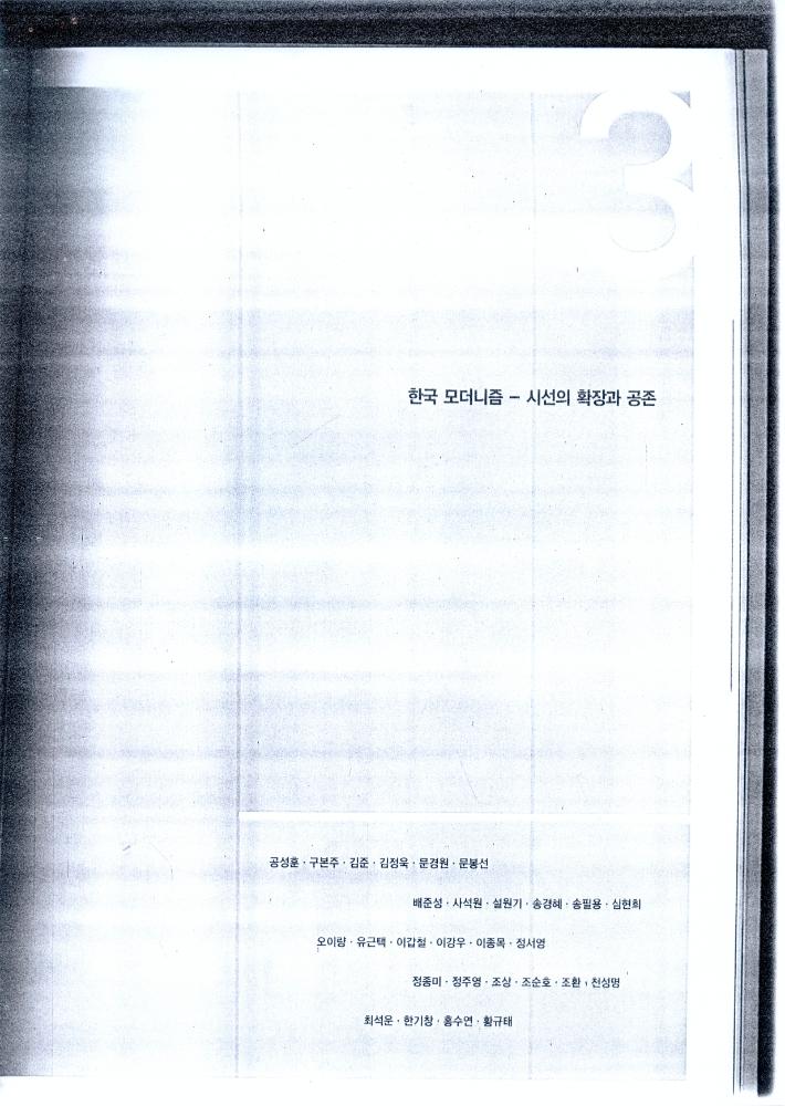 2004년 《금호미술관 개관 15주년 기념 특별전》 도록 일부 6