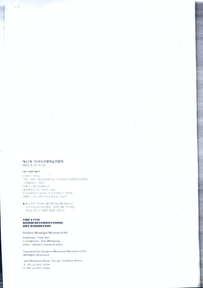 2002년 《제17회 아시아국제미술전람회》 도록 일부 2