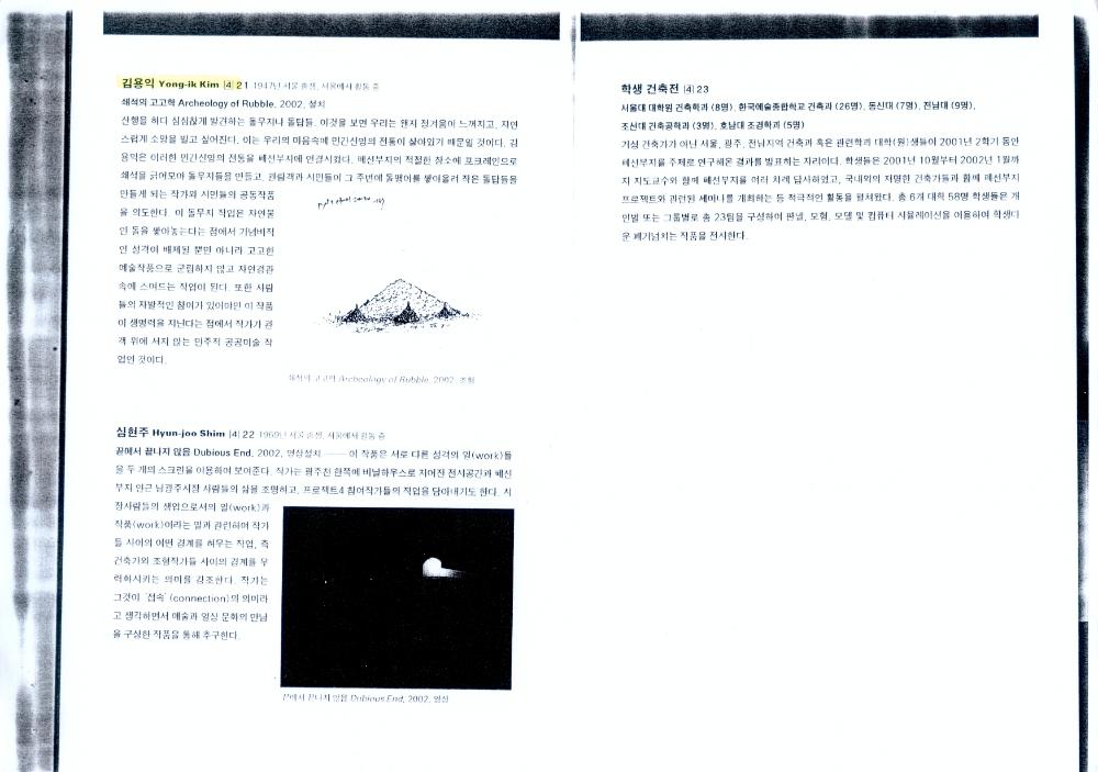 2002년 김용익 참여 단체전 도록 일부 2
