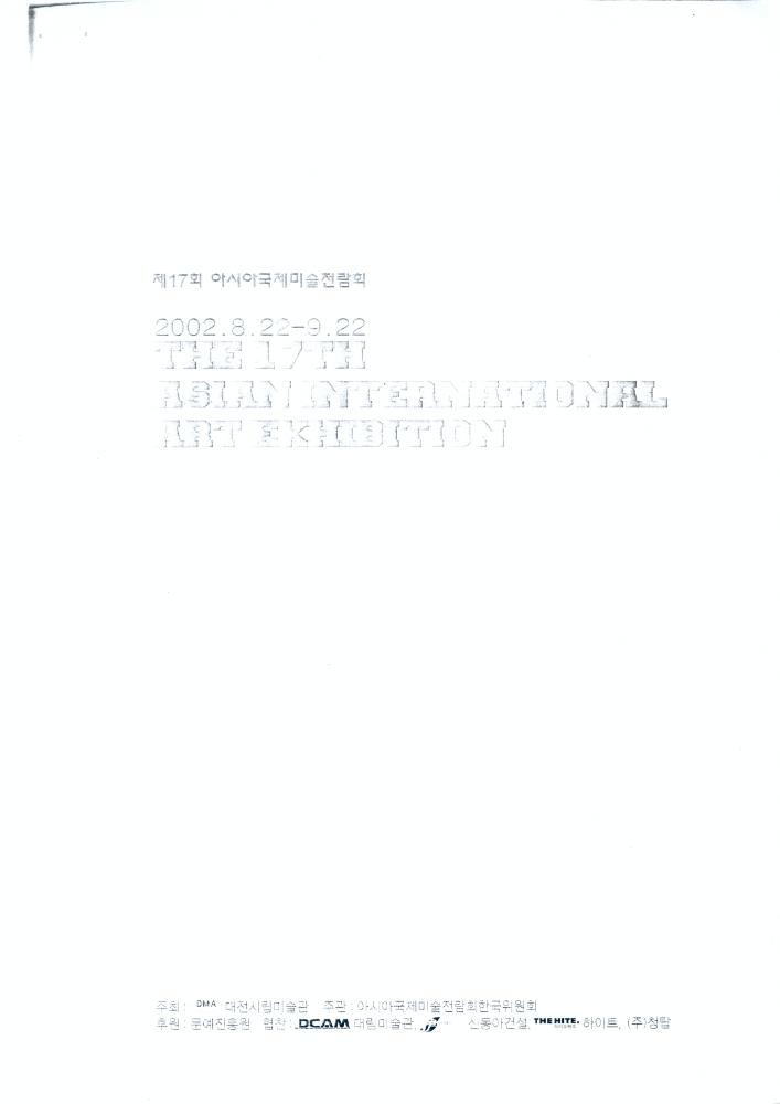 2002년 김용익 참여 단체전 도록 일부 3
