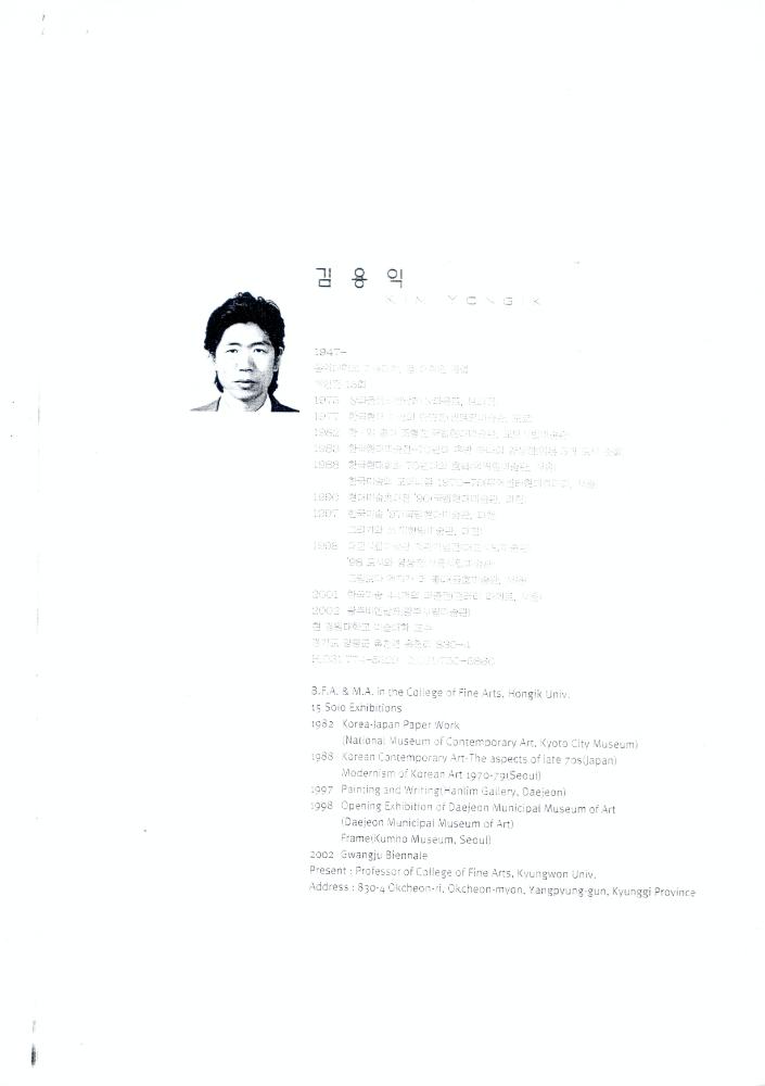 2002년 김용익 참여 단체전 도록 일부 5