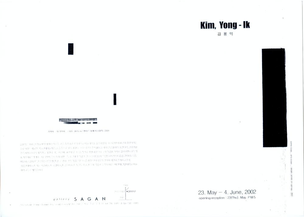 2002년 김용익 참여 단체전 도록 일부