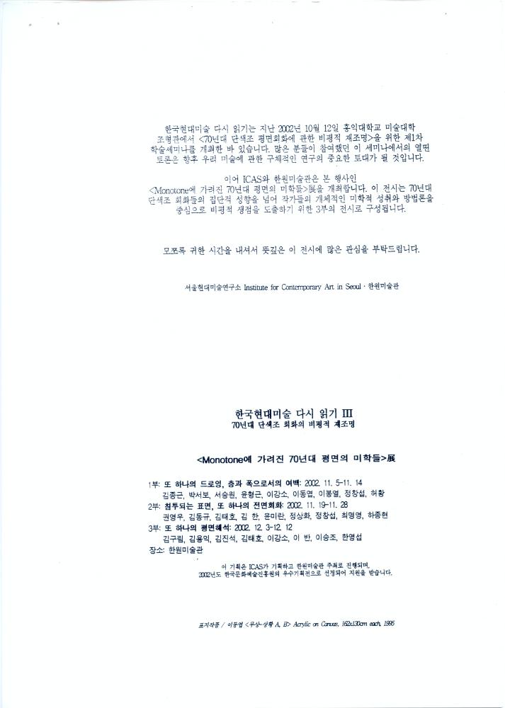 2002년 김용익 참여 단체전 도록 일부