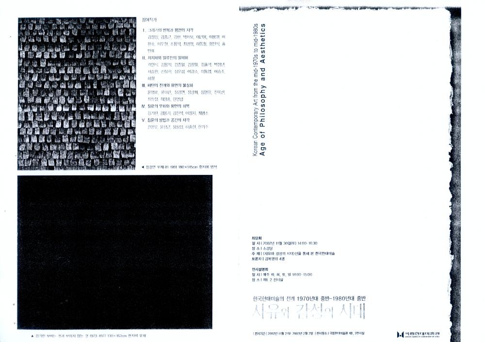 2002년 김용익 참여 단체전 도록 일부