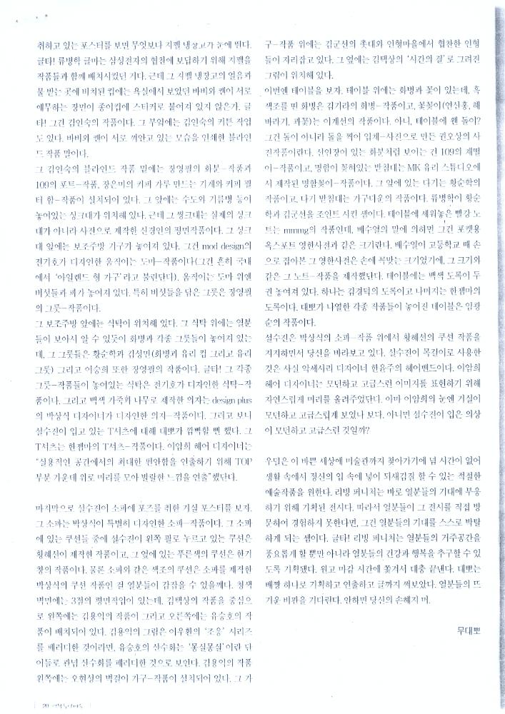 류병학 《리빙 퍼니처》 관련 글 3