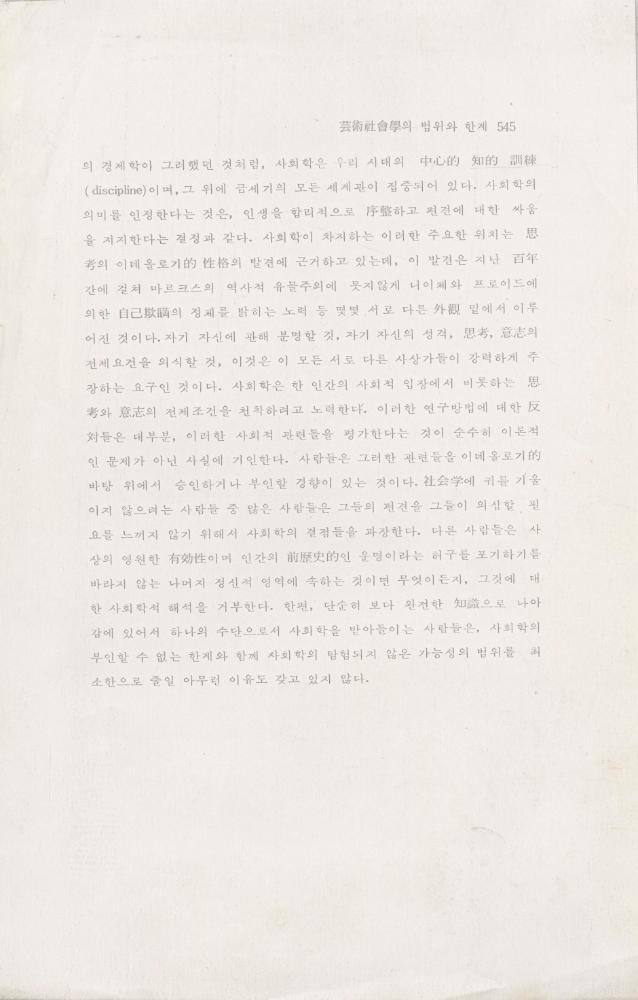 「芸術社会學(예술사회학)의 범위와 한계」 2