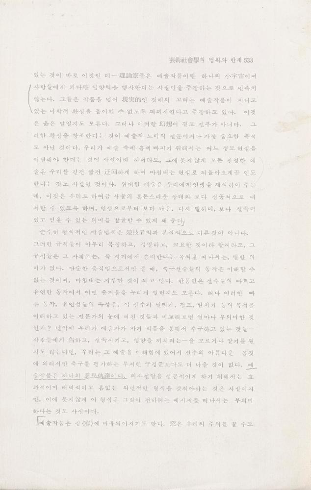 「芸術社会學(예술사회학)의 범위와 한계」 4