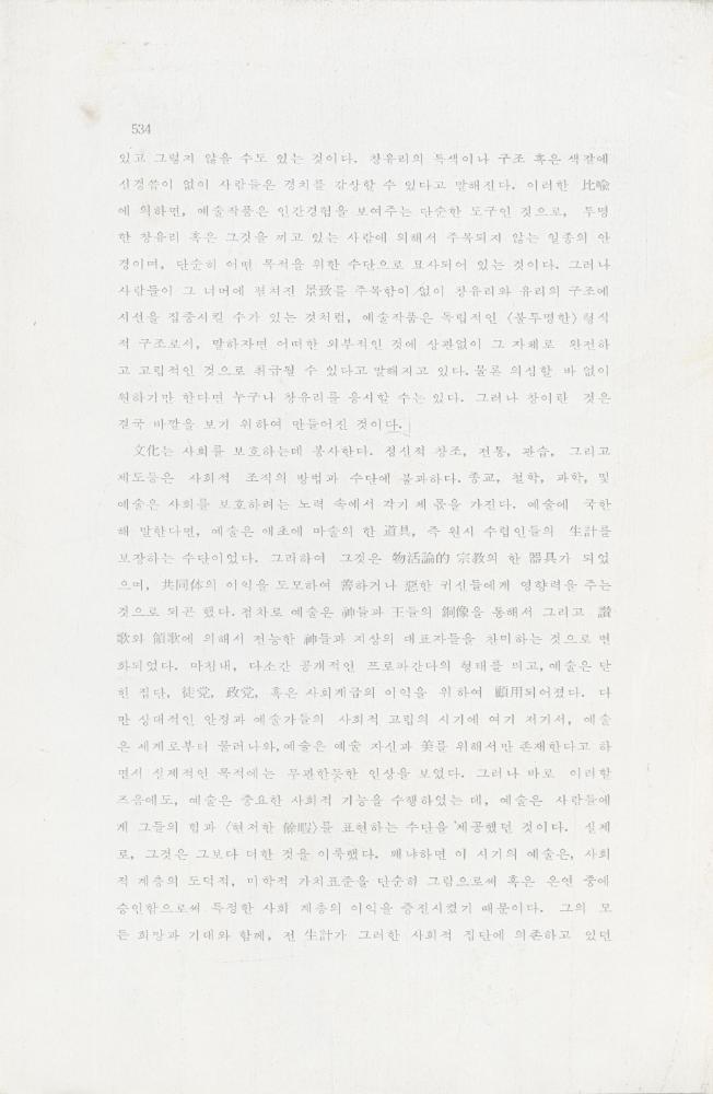 「芸術社会學(예술사회학)의 범위와 한계」 5