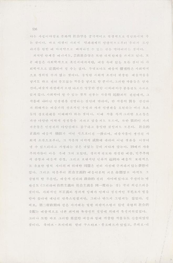 「芸術社会學(예술사회학)의 범위와 한계」 7