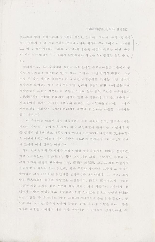 「芸術社会學(예술사회학)의 범위와 한계」 8