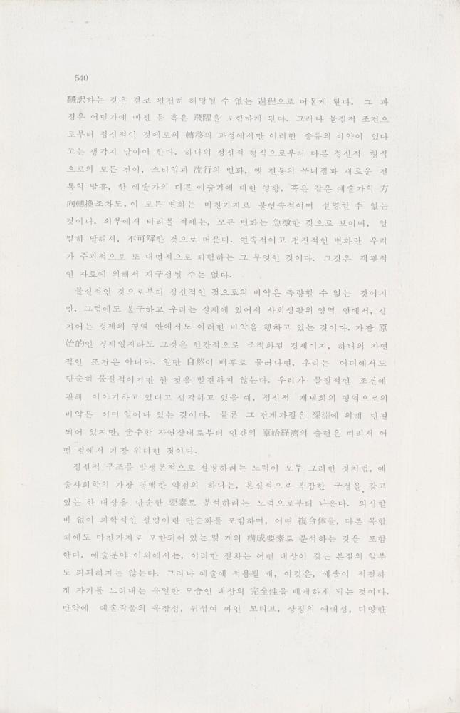 「芸術社会學(예술사회학)의 범위와 한계」