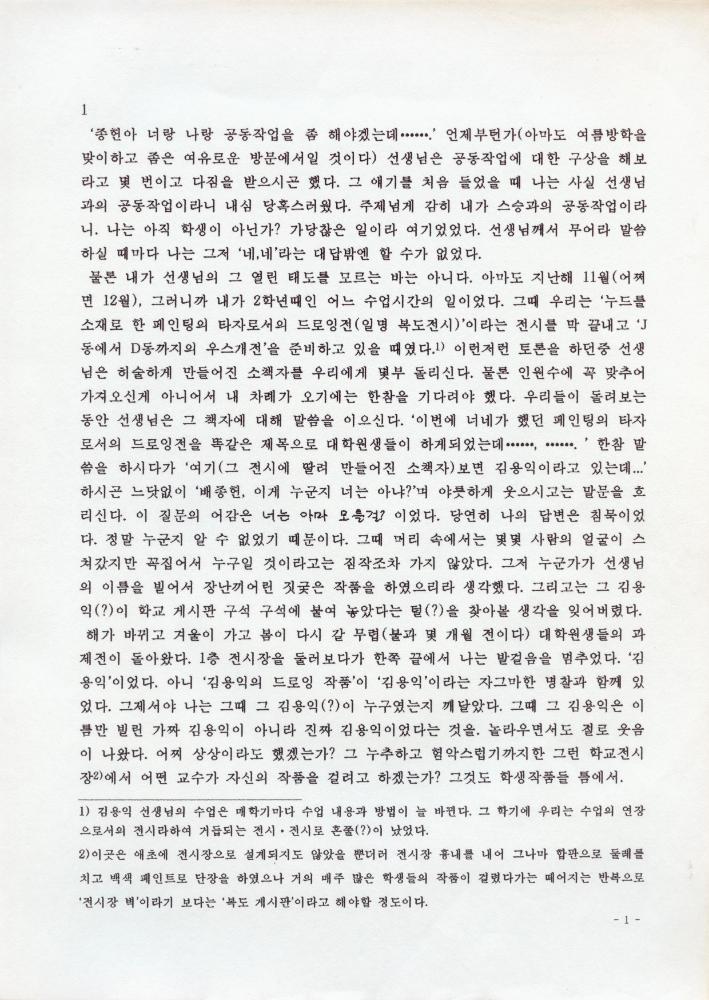 김용익, 배종현 공동작업 「가까이…더 가까이 바라봄」 5