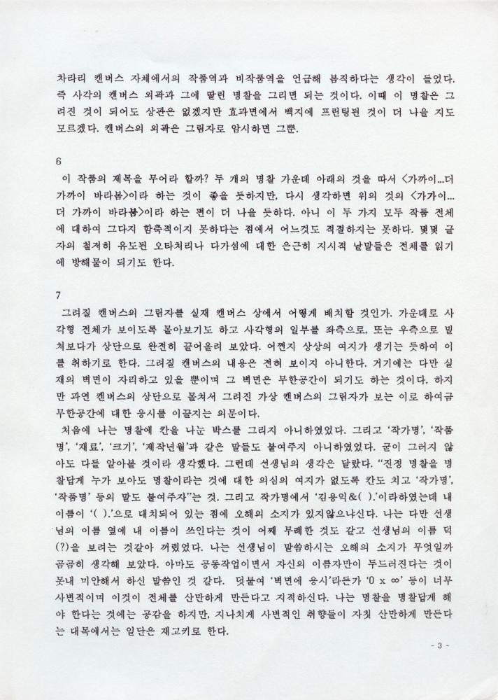 김용익, 배종현 공동작업 「가까이…더 가까이 바라봄」 7
