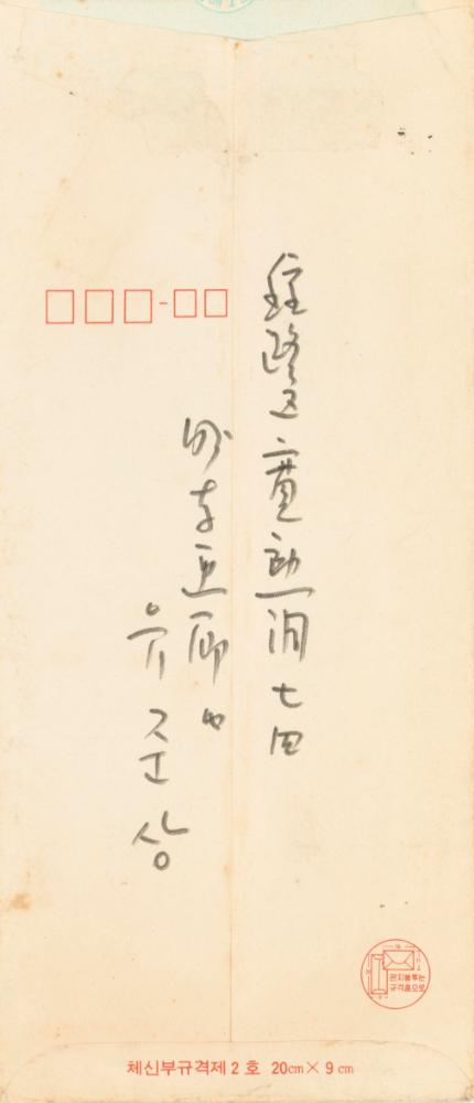 1977년 4월 유준상이 김용익에게 보낸 서신 2