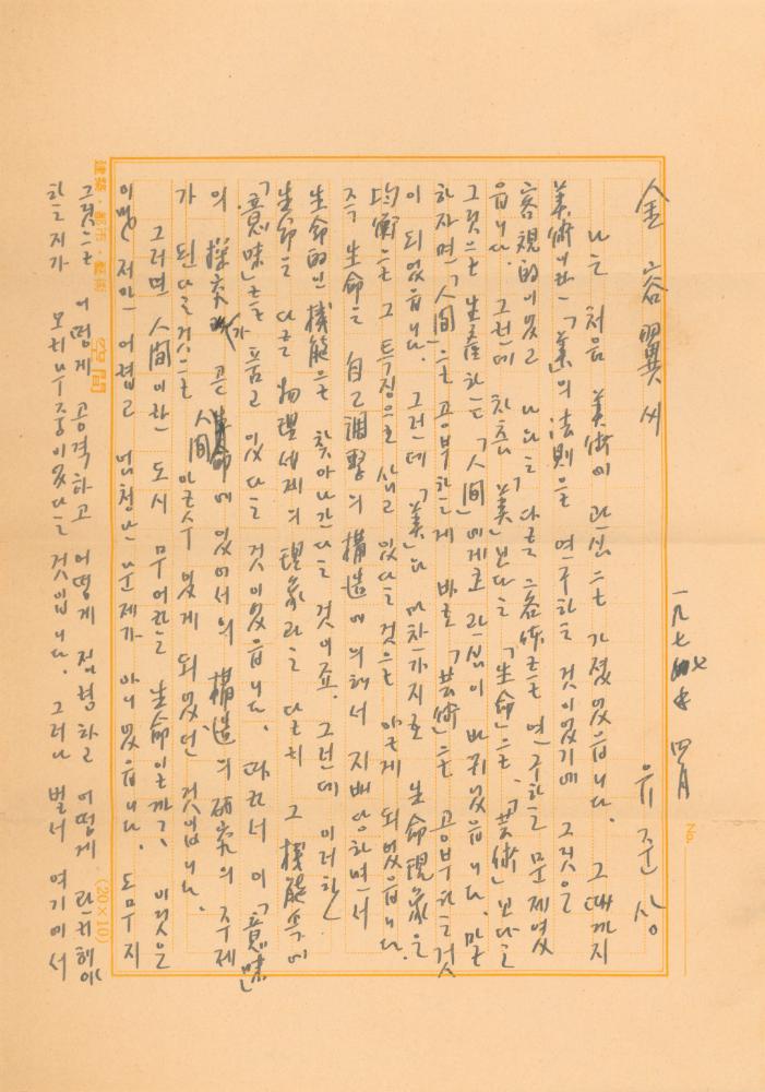 1977년 4월 유준상이 김용익에게 보낸 서신 4