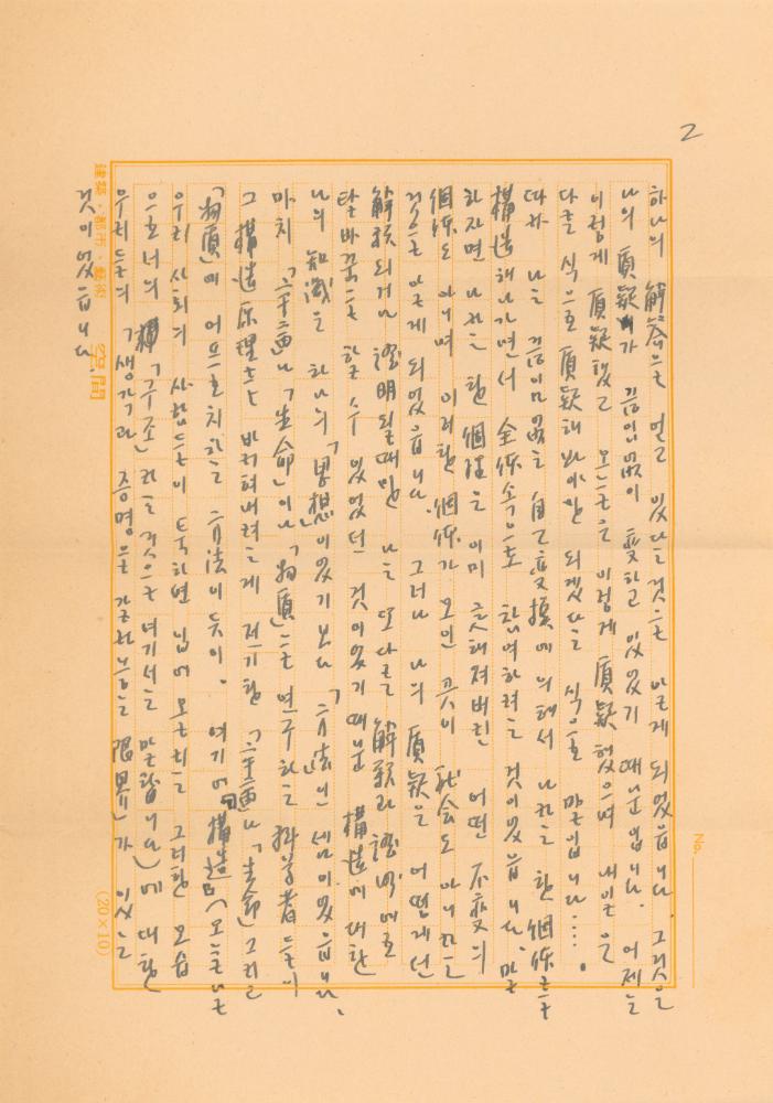 1977년 4월 유준상이 김용익에게 보낸 서신 5