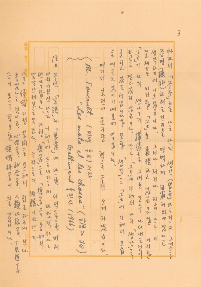 1977년 4월 유준상이 김용익에게 보낸 서신 6
