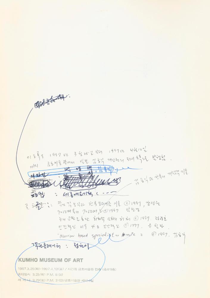 1997년 금호미술관 《김용익》 도록 더미북 5